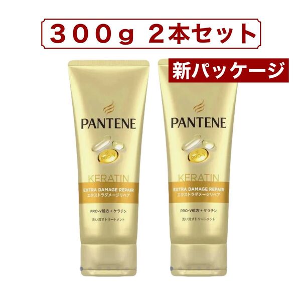 新パッケージ パンテーン トリートメント 300g x 2本 コストコ