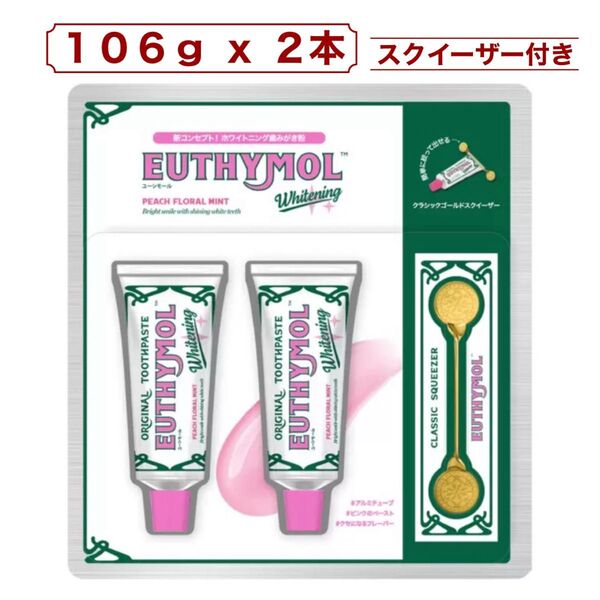 EUTHYMOL ユーシモール ホワイトニング 薬用歯みがき ピーチフローラルミント 106g x 2本 コストコ