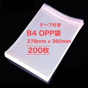 B4相当 200枚 空気穴なし OPP袋 278mmx360mm 透明 テープ付き 梱包 発送用