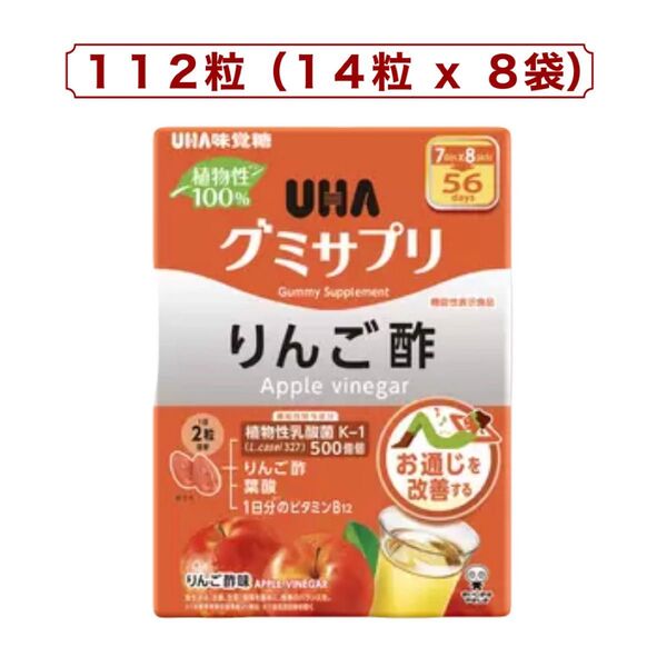 UHA グミサプリ リンゴ酢 112粒 56日分 コストコ