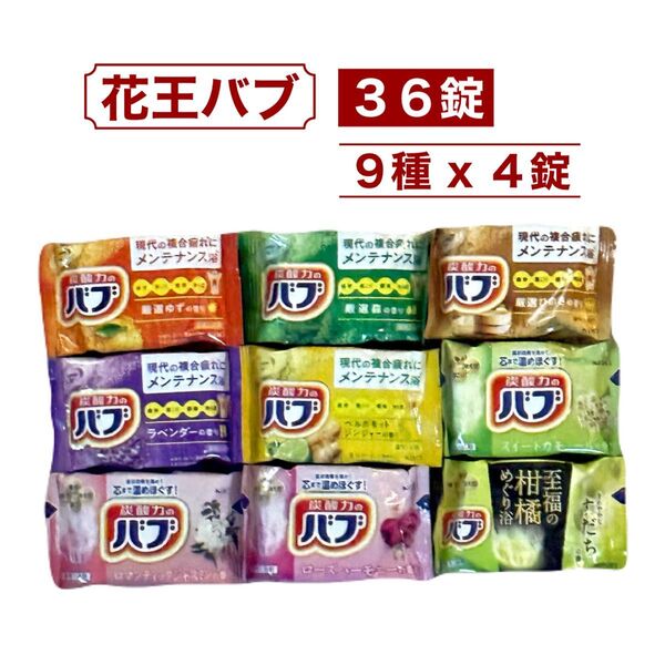 花王 バブ 薬用入浴剤 36錠 (9種類 X 4錠) コストコ