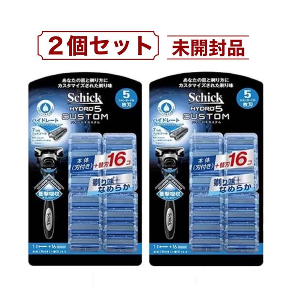 2個セット シック ハイドロ 5 カスタム Schick HYDRO5 CUSTOM 本体(刃付き) + 替刃16個 コストコ