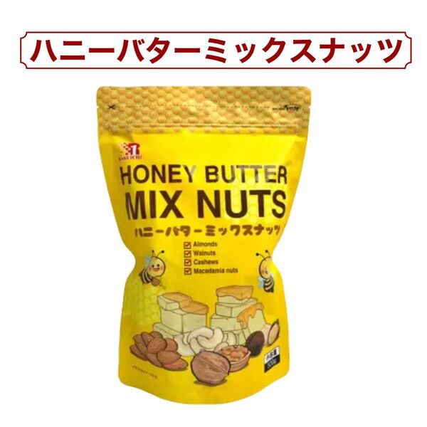 ハニーバターミックスナッツ 500g コストコ