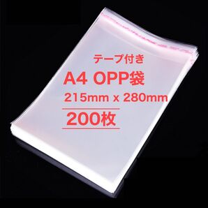 A4相当 200枚 空気穴あり OPP袋 215x280mm 透明 テープ付き 梱包 発送用
