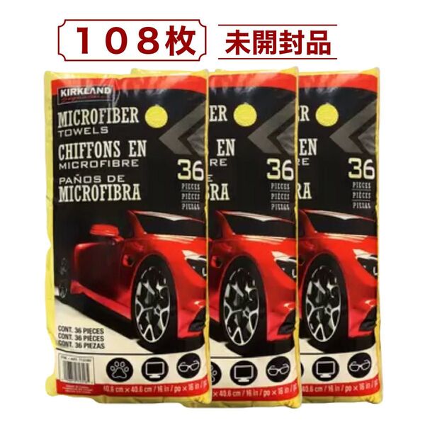 3個セット カークランドシグネチャー マイクロファイバータオル 36枚 x 3 (108枚) コストコ