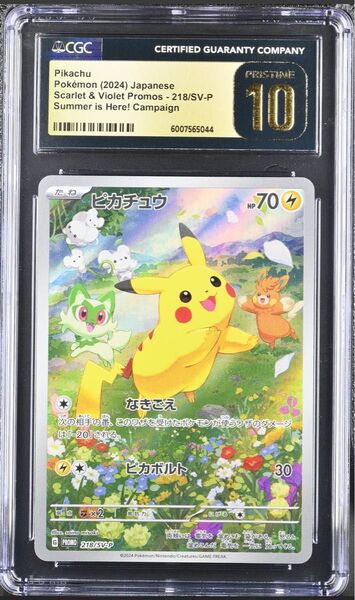 【CGC10/PRISTINE】PSA10以上 ポケモンカード/プロモ/ポケカの夏が来た!/ピカチュウ 2024 POKEMON