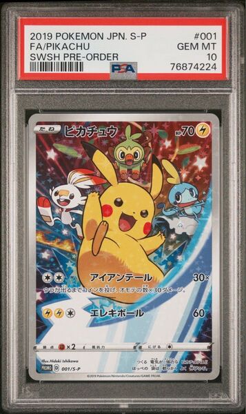 【PSA10】ポケモンカード/プロモ/セブンイレブン/ピカチュウ 2019 POKEMON #001 FA/PIKACHU