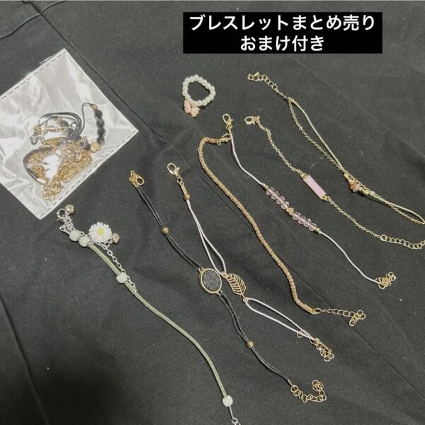 ブレスレット アクセサリーセット リング ゴールド ピンク 未使用 美品 レディース まとめ売り