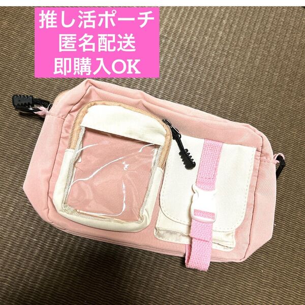 推し活 ポーチ ぬいぐるみ 痛バ ピンク かわいい 大容量 クリアポケット ぬい活 レディース