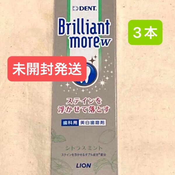 ブリリアントモアW シトラスミント3本