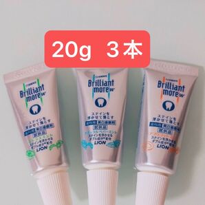 美白歯磨剤ブリリアントモアW 3フレーバー