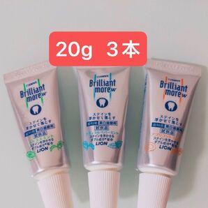 美白歯磨剤ブリリアントモアW 3フレーバー