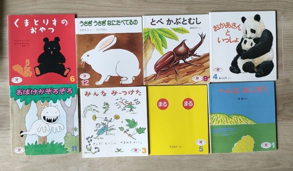 えほんのいりぐち 2歳児向け 絵本8冊セット