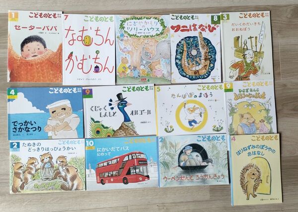 こどものとも年中版 13冊セット 福音館書店 幼児 絵本 のりもの