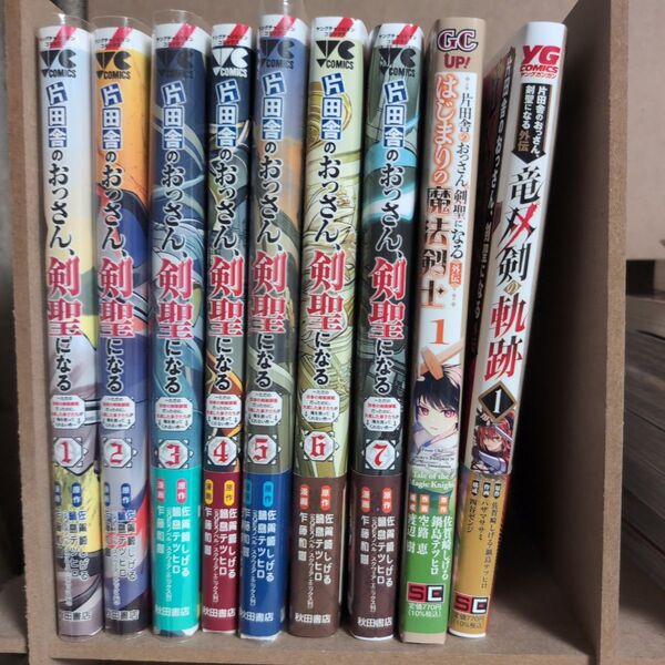 片田舎のおっさん、剣聖になる 1〜7巻既刊全巻 外伝 はじまりの魔法剣士1巻&竜双剣の軌跡1巻