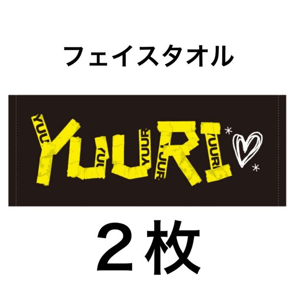 優里 YURI フェイスタオル 2枚セット ライブグッズ 2025