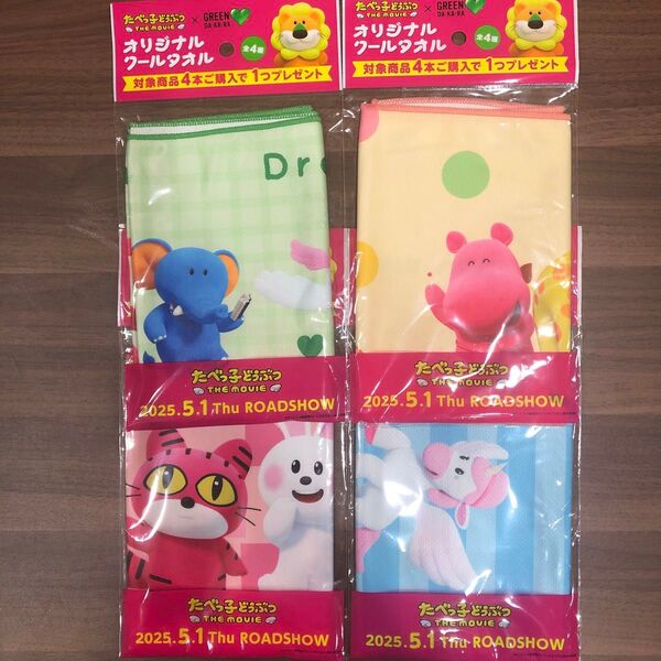 GREEN DA・KA・RA×たべっ子どうぶつ オリジナルクール タオル 4枚セット