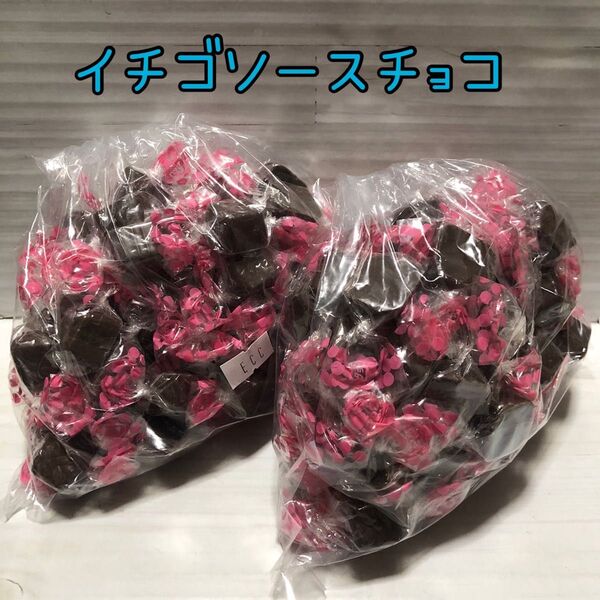 イチゴソースチョコ 600g アウトレット チョコレート お菓子