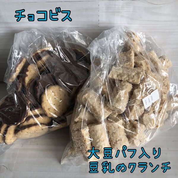 大豆パフ入り豆乳のクランチ チョコビス アウトレット チョコレート お菓子 工場直売