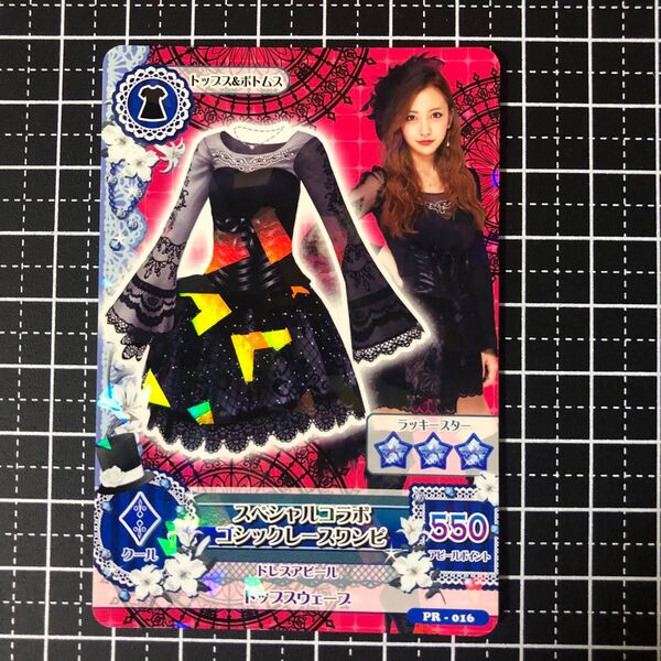 アイカツカード 板野友美 非売品