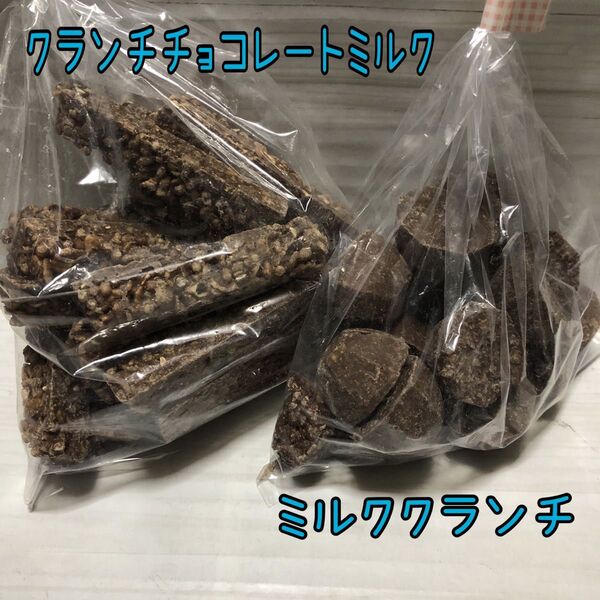 ミルククランチ クランチチョコレート アウトレット チョコレート クランチチョコ