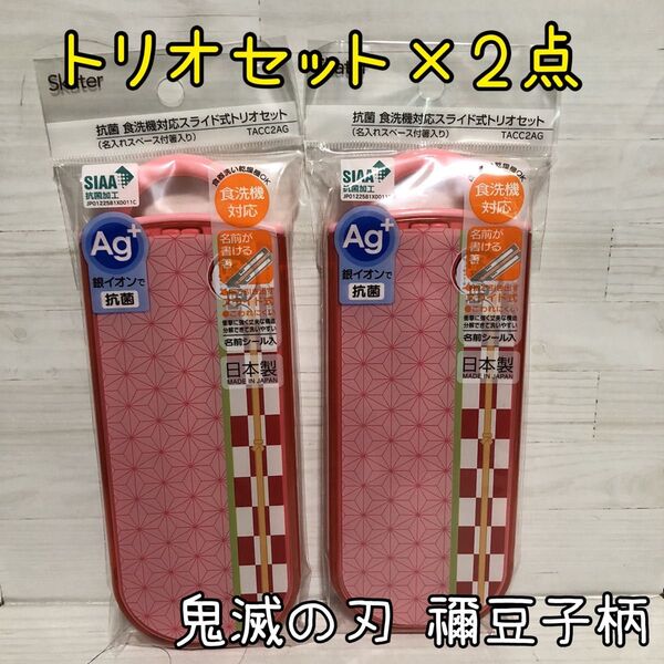 【新品】鬼滅の刃 竈門禰豆子の着物柄 ピンク スライド式トリオセット 箸 フォーク スプーン×2点