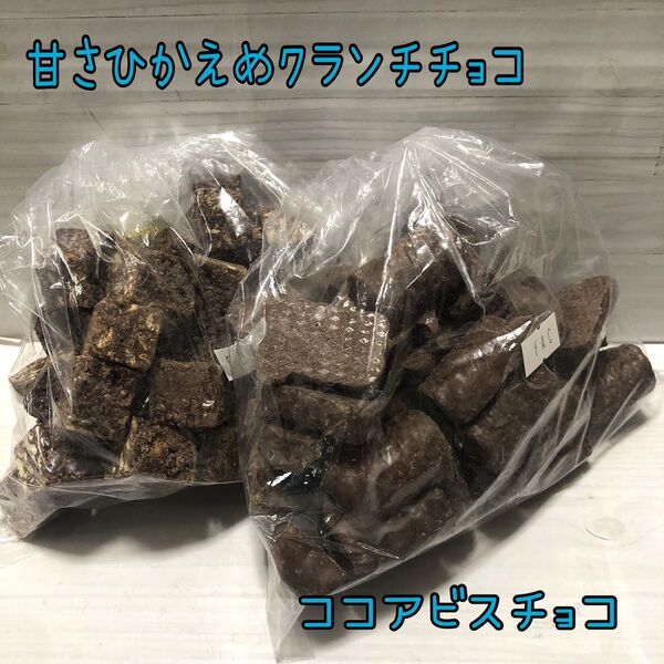 ココアビスチョコ 甘さひかえめクランチチョコ アウトレット チョコレート お菓子 工場直売