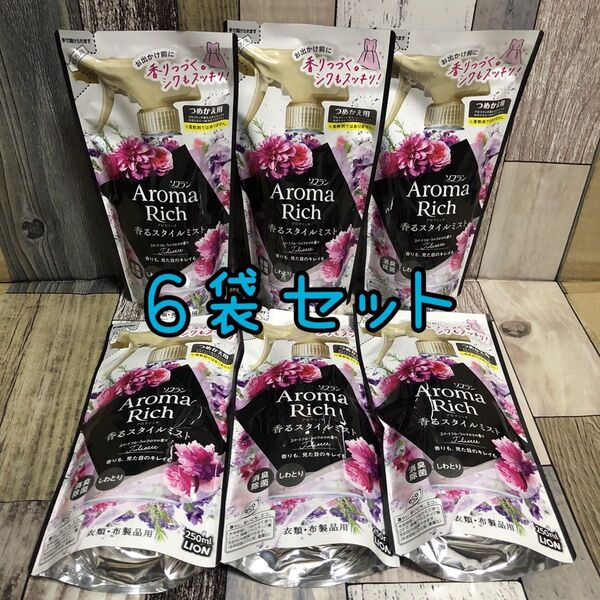 6袋 ライオン アロマリッチ 香りのミスト ジュリエット ソフラン 詰め替え用