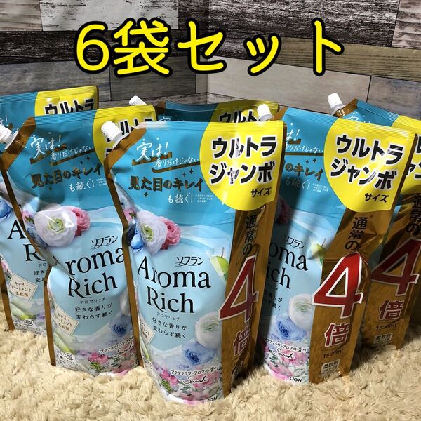 ソフラン アロマリッチ サラ 柔軟剤 1520ml 6個セット 大容量 つめかえ