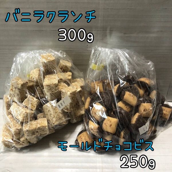 モールドチョコビス バニラクランチ アウトレット チョコレート お菓子 工場直売