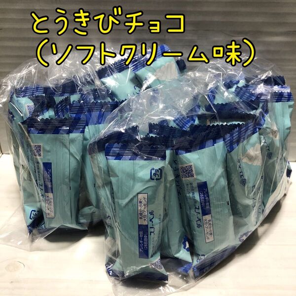 とうきびチョコ ソフトクリーム味 アウトレット チョコレート お菓子 スノーベル 北海道限定
