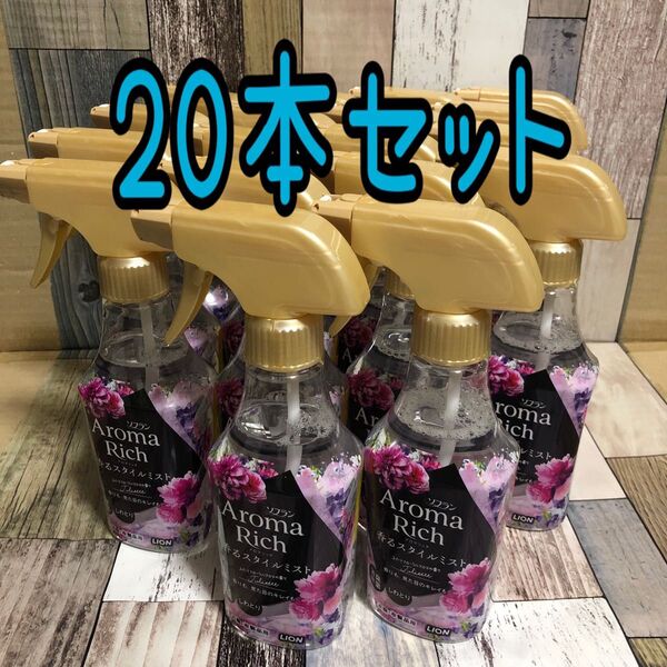 本体20本 ライオン アロマリッチ 香りのミスト ジュリエット ソフラン