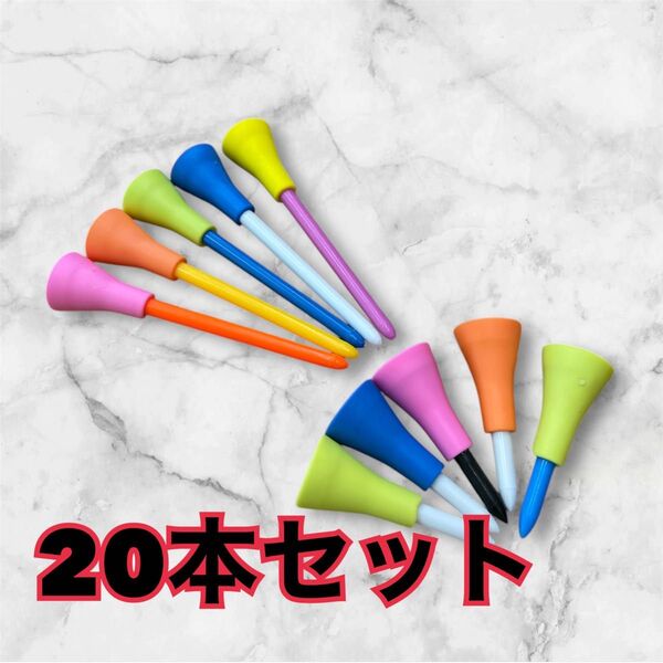 新品 ゴルフティー20本セット ショート10本 ロング10本