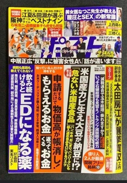 週刊ポスト 小学館 2025.05.30