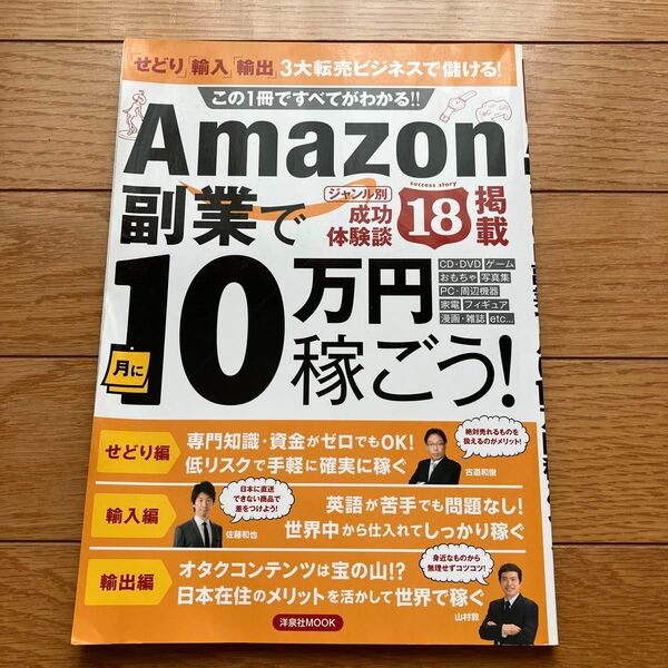 Amazon副業で月に10万円稼ごう! 洋泉社MOOK/情報通信コンピュータ