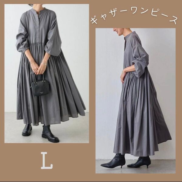 ロングワンピース L グレー 長袖 ぷっくりお袖 ワンピース ワンピ ギャザーいっぱいのロング丈 体型カバー マタニティ