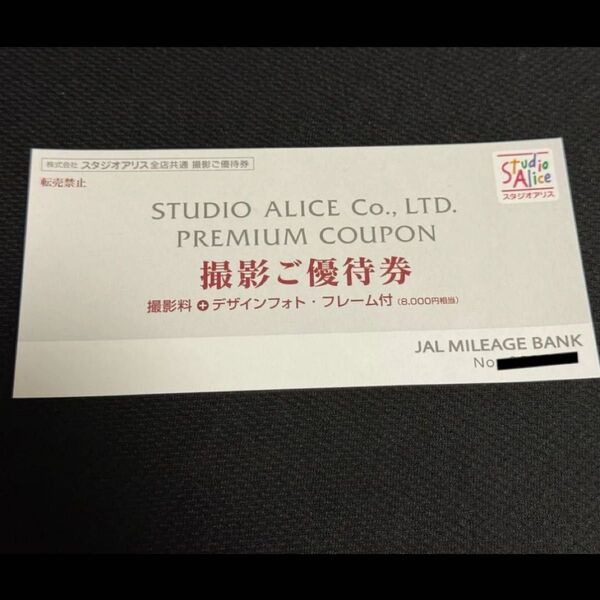 スタジオアリス撮影ご優待券8000円 七五三 子ども フレーム写真 JAL 複数