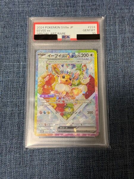 PSA10 イーブイex SAR テラスタルフェスex