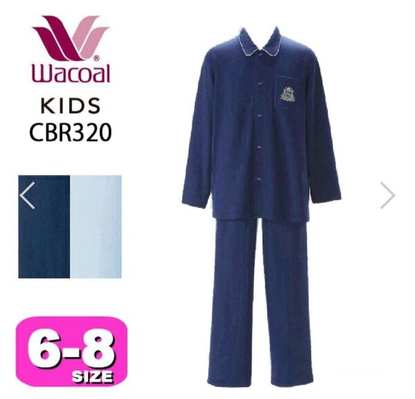 ワコール Wacoal キッズ BOYS(男児) 110~125cmサイズ)パジャマ 男の子 男児パジャマ