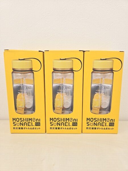 モシモニソナエル 防災ボトル セット グッズ アウトドア 防災セット 防災用品