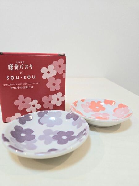 鎌倉パスタ SOU・SOU オリジナル豆皿セット(2枚セット) 食器 小皿 花柄 セット