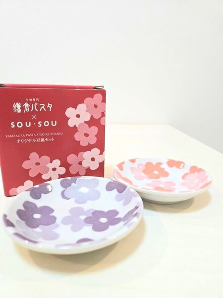 鎌倉パスタ SOU・SOU オリジナル豆皿セット(2枚セット) 食器 小皿 花柄 セット