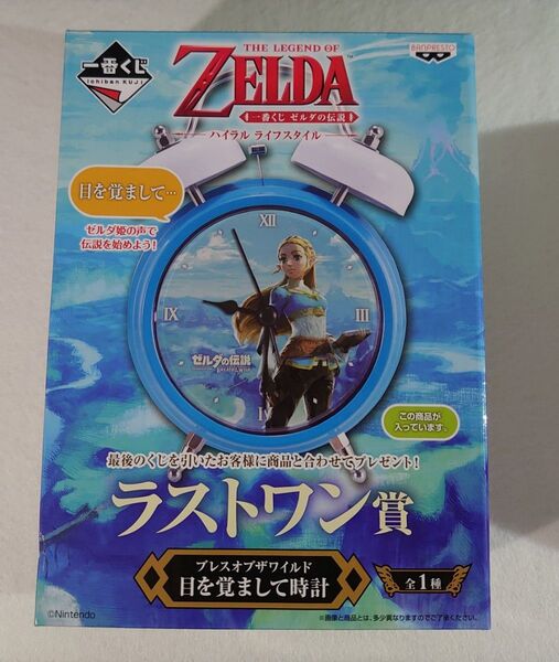 ゼルダの伝説 一番くじ ラストワン賞 目を覚まして時計