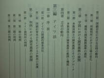 200514n08★ky 希少本 会社持分支配権濫用の法理 多数派社員の誠実義務理論 潘阿憲著 2000年 定価12000円 会社法研究 アメリカ法 ドイツ法_画像3