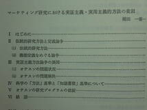 200514n08★ky 経済科学と批判的合理主義 ドイツと日本の知的交流 昭和63年 ギュンター・シャンツ 小島三郎 経営経済学 処分権利論_画像8