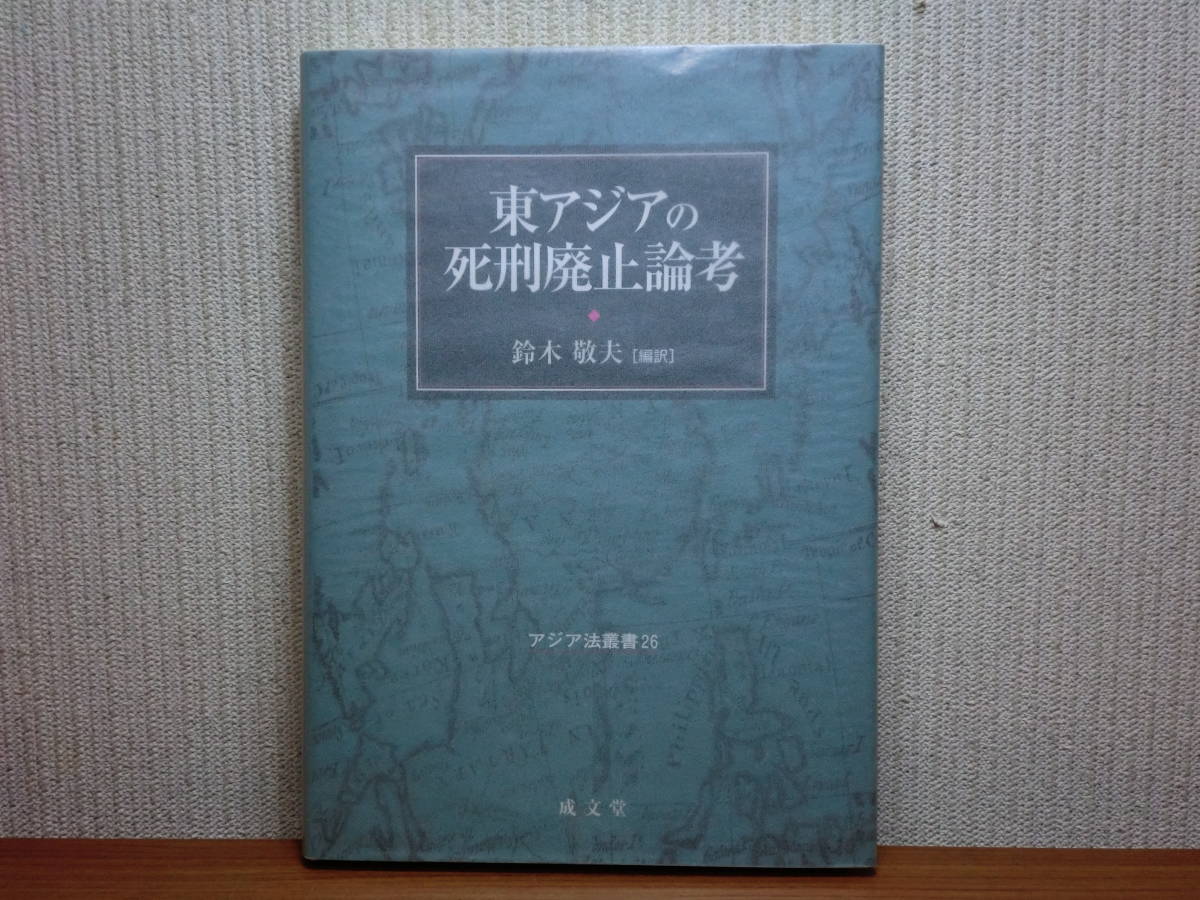 2023年最新】Yahoo!オークション -#死刑廃止(本、雑誌)の中古品・新品
