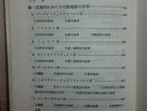 200524併a07★ky 中心地論Ⅲ 西ドイツにおける地域政策への対応 森川洋著 昭和63年 中心地理論 空間整備計画 都市機能 都市地理学_画像10