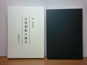 200524.c08*ky beautiful book@ rare old fee Waka. establishment forest morning man work Heisei era 5 year the first version regular price 13500 jpy ..... Waka history persimmon person himself flax . height city black person .....