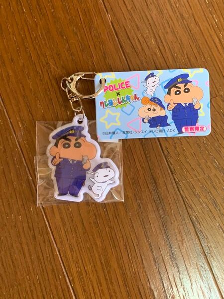 クレヨンしんちゃん 警察 交通安全 キーホルダー ストラップ