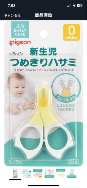 ピジョン 爪切りバサミ